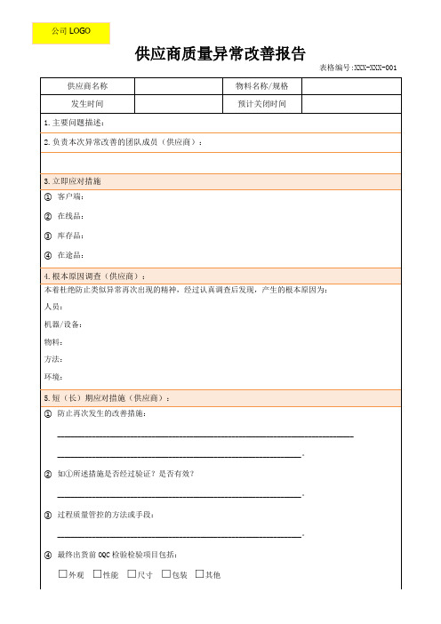 供应商质量改善报告