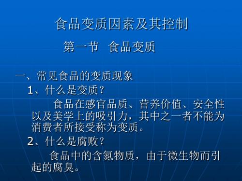 酿造食品加工-酒类加工(ppt 95页)0