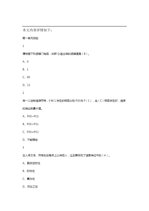 大学信息技术基础2019