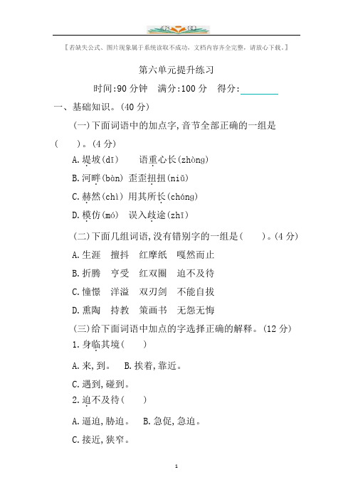 新部编版小学六年级下册语文第六单元测试卷及答案.docx