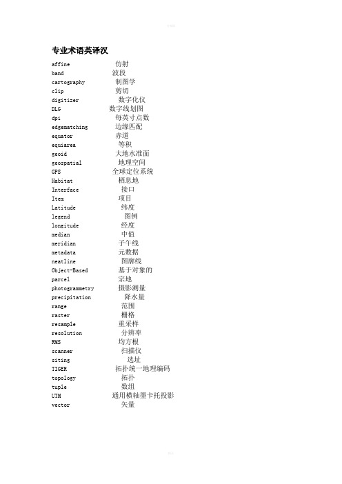 地理信息科学专业英语