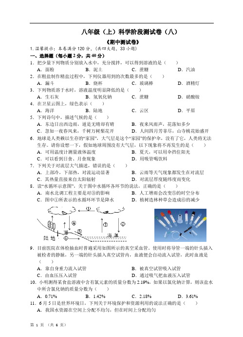 浙教版八上科学《期中测试卷》(1.1-2.7)