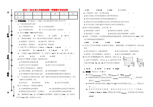 最新-2018度九年级物理第一学期期中考试试卷人教新课