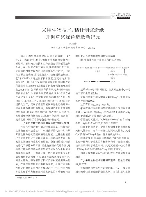 采用生物技术_秸秆制浆造纸开创草浆绿色造纸新纪元