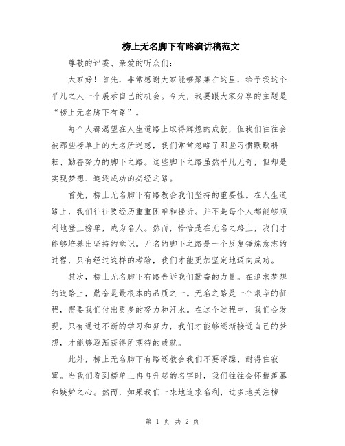 榜上无名脚下有路演讲稿范文