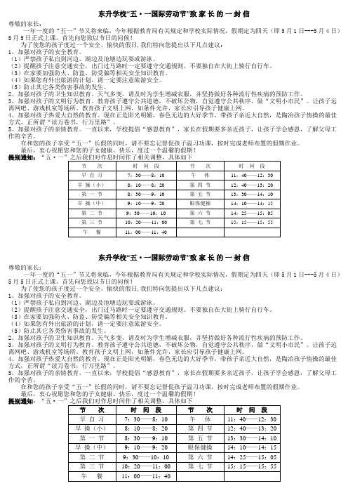 致家长一封信五一国际劳动节