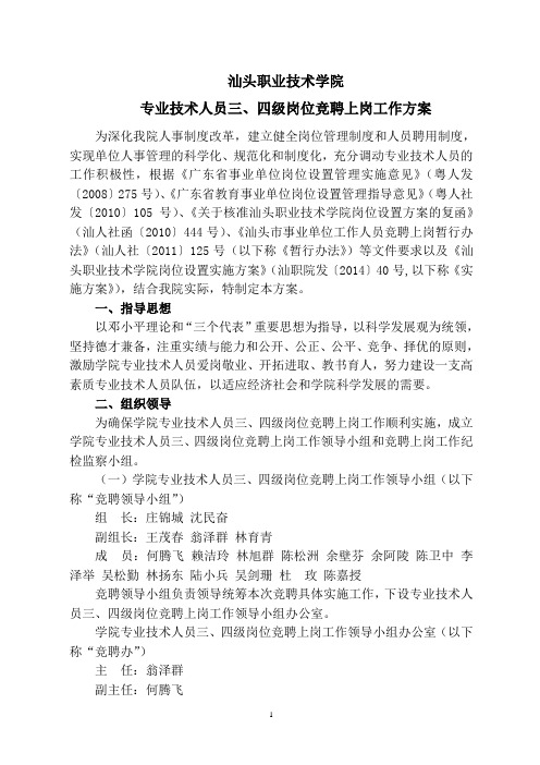 专业技术人员三、四级岗位竟聘上岗工作方案