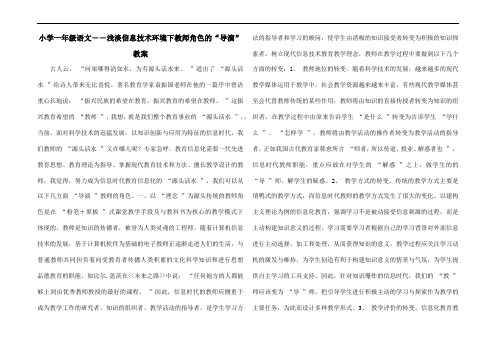 小学一年级语文――浅淡信息技术环境下教师角色的“导演” 教案