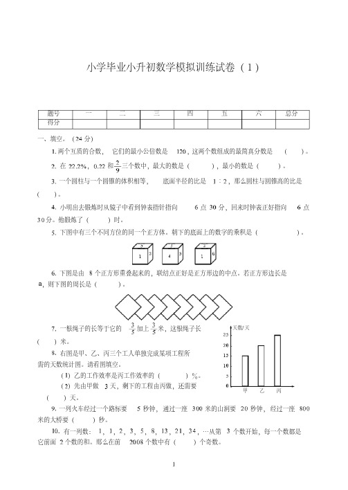 杭州市【小升初】小学毕业小升初数学模拟训练试卷附试题详细答案(1)