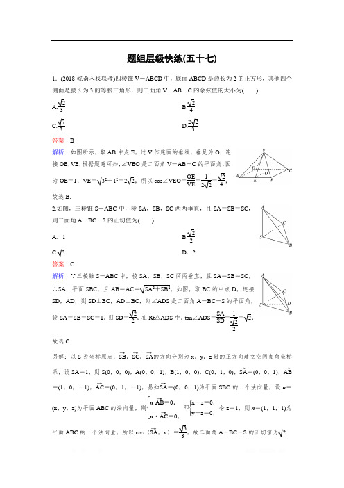 2019版高考数学(理)一轮总复习作业：57空间向量的应用(二) 空间的角与距离3 