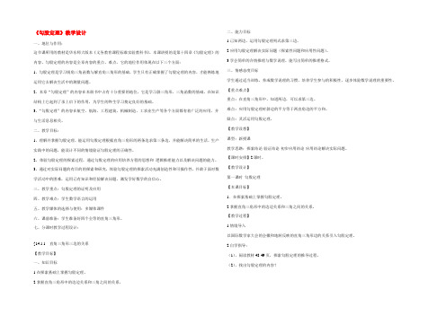 八年级数学上册 第十四章 勾股定理教案 华东师大版 教案