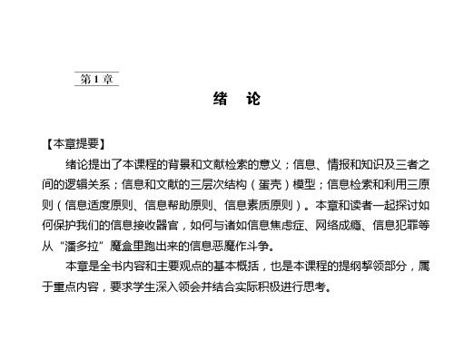 科技文献检索实用教程(第4版) 第一章课件