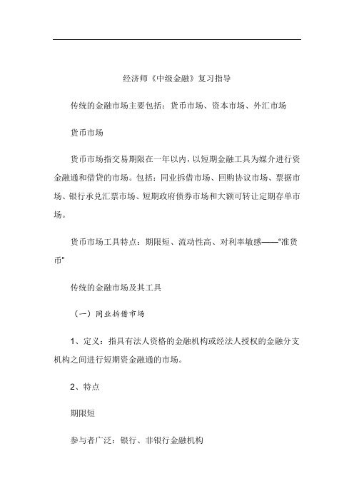 经济师《中金融》复习指导