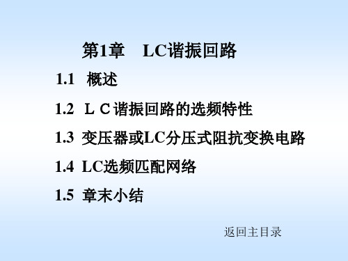 LC谐振分析