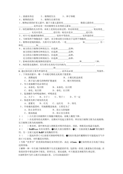 植物生理学试题及答案11及答案