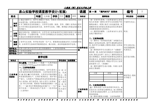 人教版(新)历史九年级上册第四单元第14课“蒸汽时代”的到来教学设计