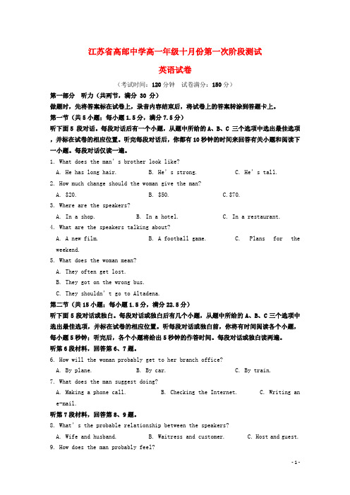 江苏省高邮中学2018-2019学年高一英语上学期10月第一次阶段测试试题