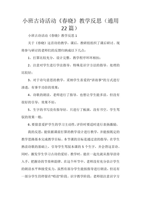 小班古诗活动《春晓》教学反思