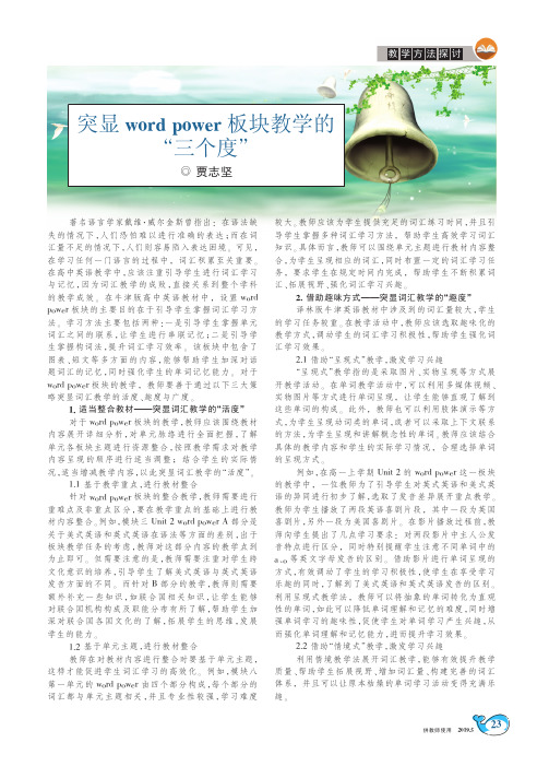 突显word power板块教学的“三个度”