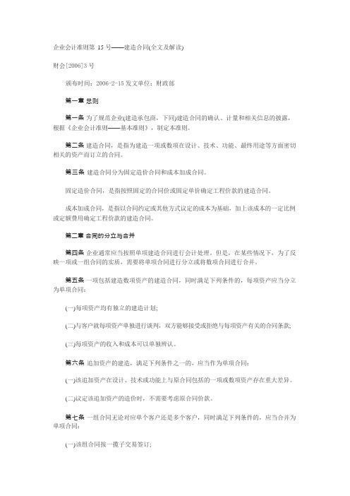 企业会计准则第15号建造合同(全文及解读)