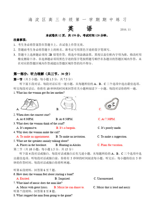 北京市海淀区2017届高三上学期期中考试英语试题(含答案)