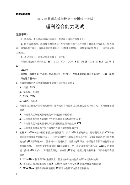 (全国ⅱ卷)2019年普通高等学校全国统一考试理综试卷(高考试题)(有答案) 【完美】