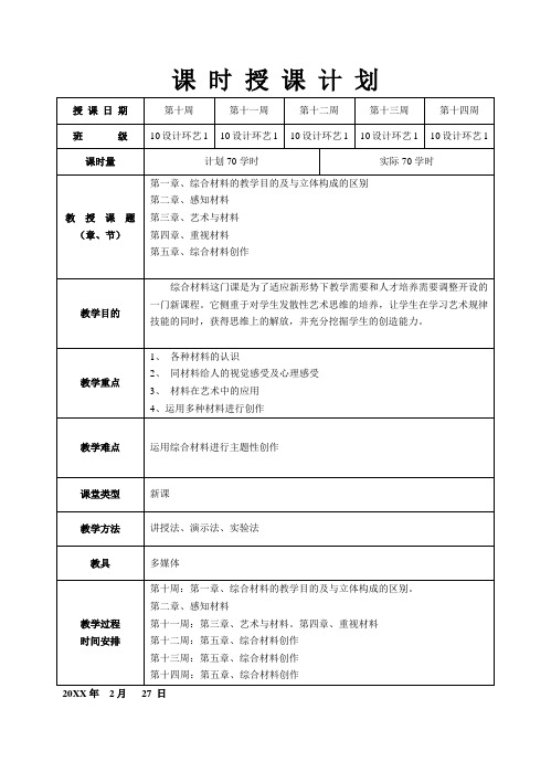 综合材料表现教案