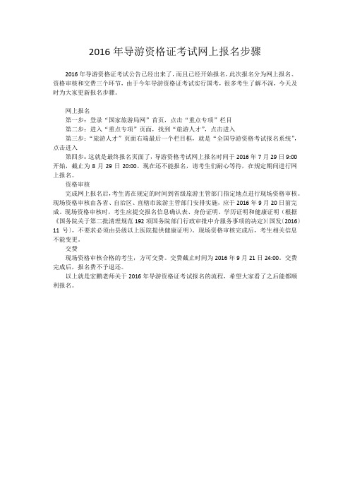 2016年导游资格证考试网上报名步骤