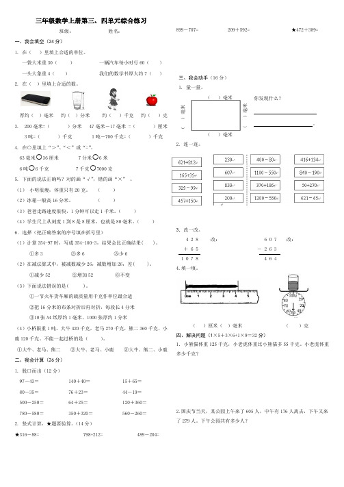 三年级数学上册第三四单元测试卷