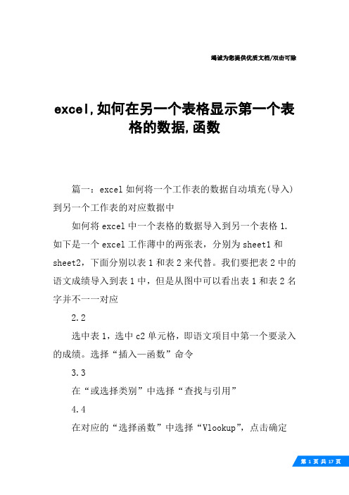 excel,如何在另一个表格显示第一个表格的数据,函数