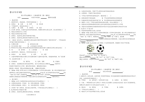 人版九年级化学第六单元《碳和碳的氧化物》导学案