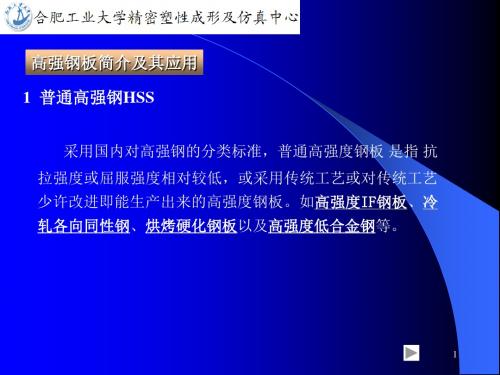 汽车轻量化技术学员版二-PPT资料81页