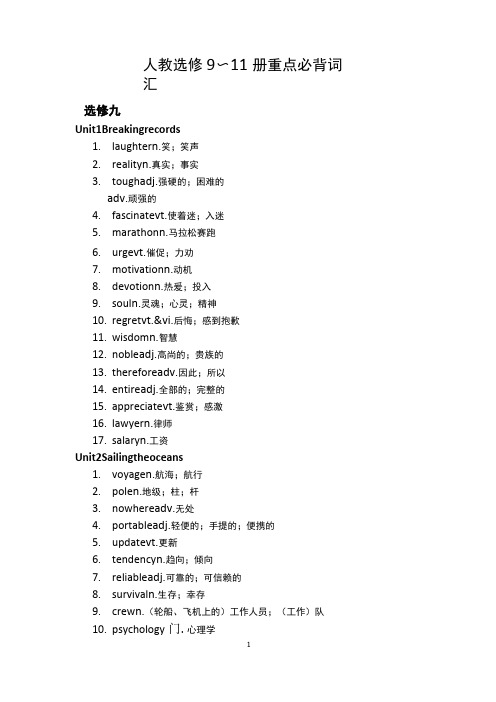 选修9-11重点单词