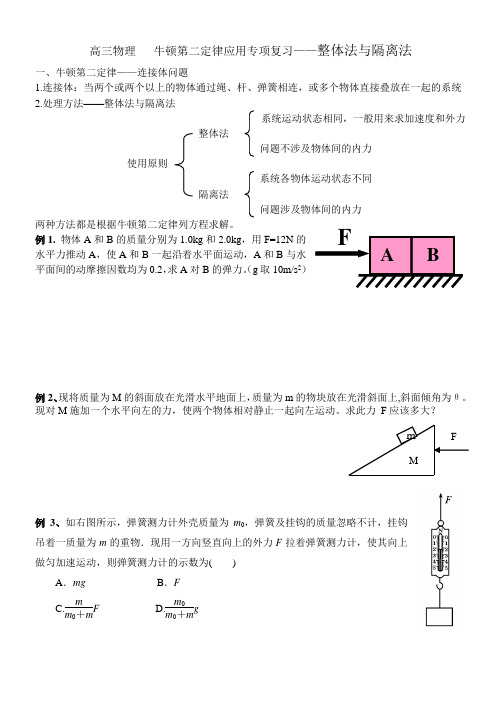 2017.9   高三  牛二定律--整体与隔离