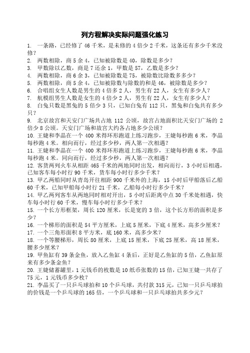 列方程解决实际问题强化练习