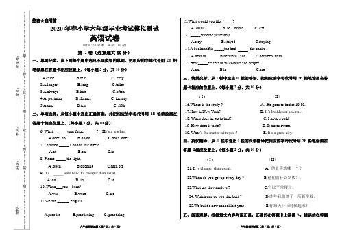 2020年春小学六年级毕业考试模拟测试英语试题+答题卷