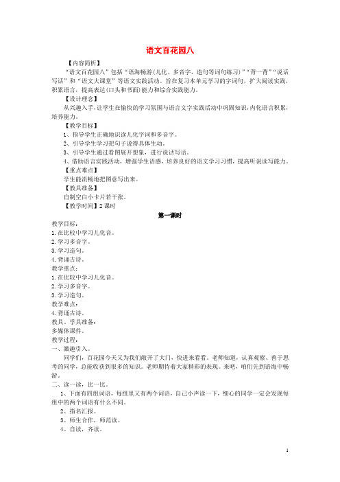 二年级语文上册综合学习活动小小故事会教案长春版