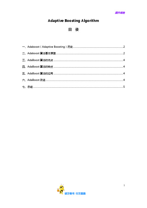 Adaboost 基本简介——【人工智能 精品讲义】