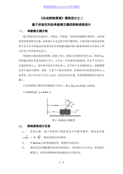 单级倒立摆