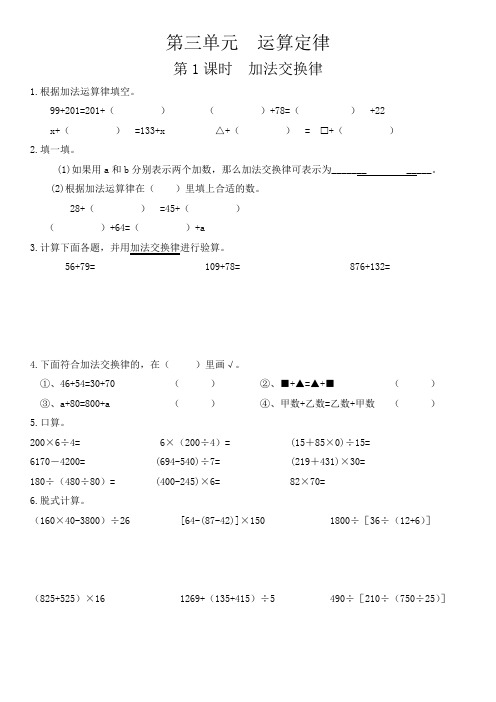 人教版小学数学四年级下册第三单元运算定律分课时练习题