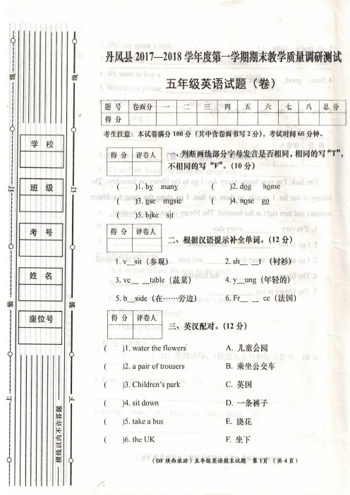 陕旅版五年级英语上册期末考试试题