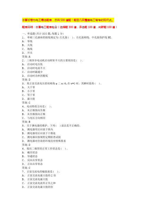 电工证试题电工技师考试题库及答案