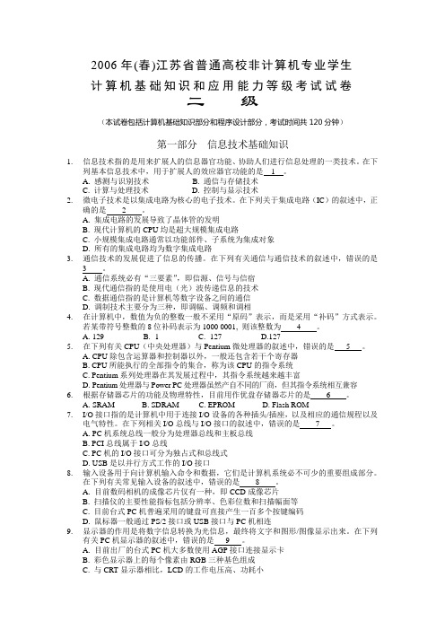 2006年春江苏省等级考试C笔试(1)