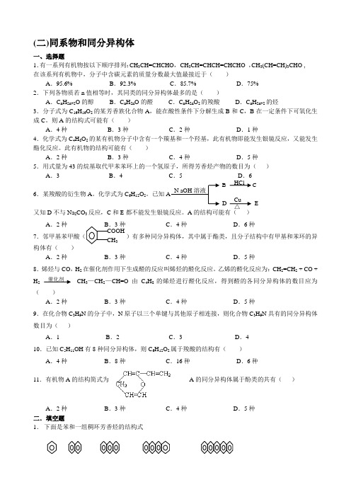 (二)同系物和同分异构体