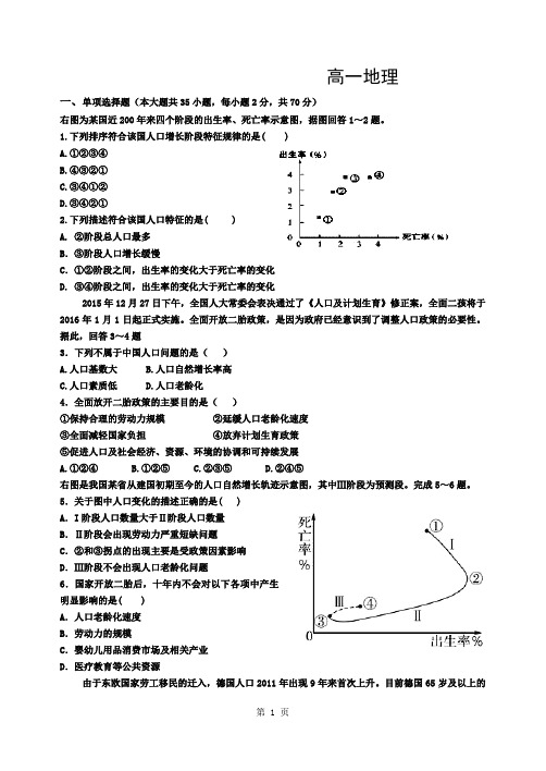 高一地理必修二人口和城市试题附答案