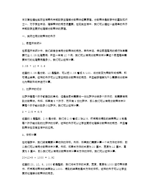 分数乘法教案：用实际生活案例帮助学生理解乘法运算原理