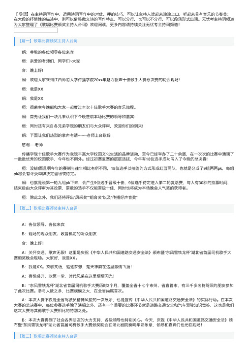 歌唱比赛颁奖主持人台词