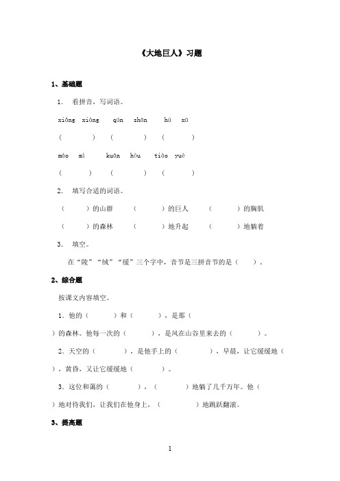 最新鄂教版小学语文三年级上册《大地巨人》精选习题第二课时(精品)