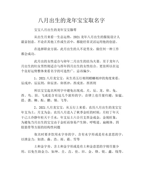 八月出生的龙年宝宝取名字