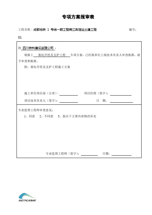 专项方案报审表